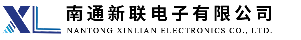 南通新聯電子有限公司
